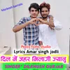 About Dil Me Jahar Milagi Jyanu Song